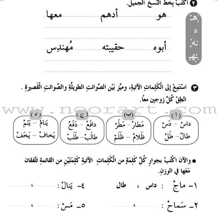 ICO Learn Arabic Workbook: Level 2, Part 1