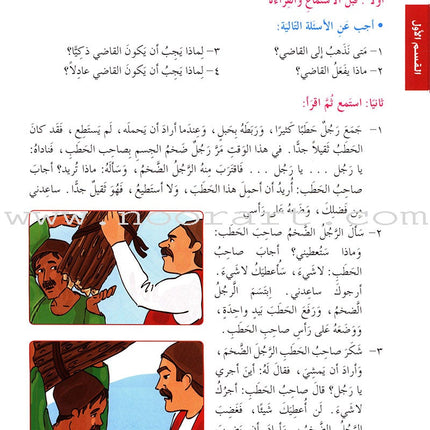 I Love Arabic Textbook: Level 6