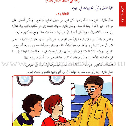 I Love Arabic Workbook: Level 6