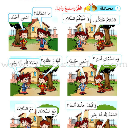 ICO Learn Arabic Textbook: Level 1, Part 1 (With Online Access Codes)