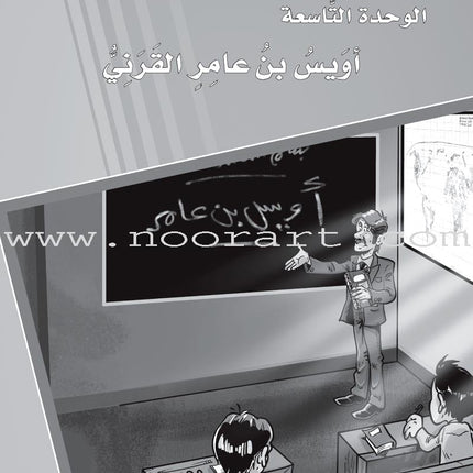 ICO Learn Arabic Workbook: Level 8, Part 2 تعلم العربية