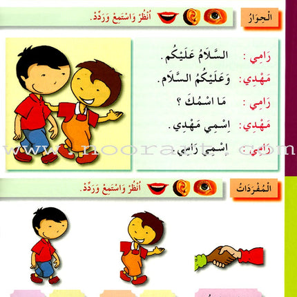 I Love The Arabic Language Textbook: Level 1