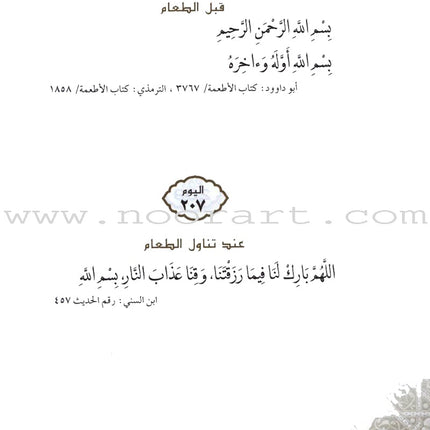Daily Wisdom: Islamic Prayers & Supplications