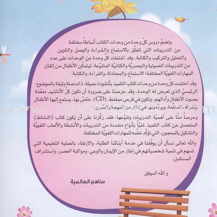 ICO Learn Arabic Workbook: KG1 (4-5 Years) تعلم العربية - مستوى الروضة