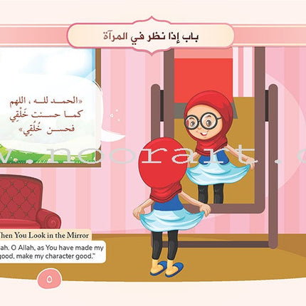 Daily Duas for Kids مختصر عمل الطالب في يومه وليلته