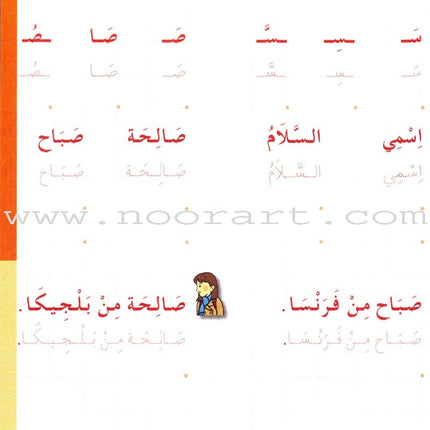 I Love The Arabic Language Handwriting: Level 2