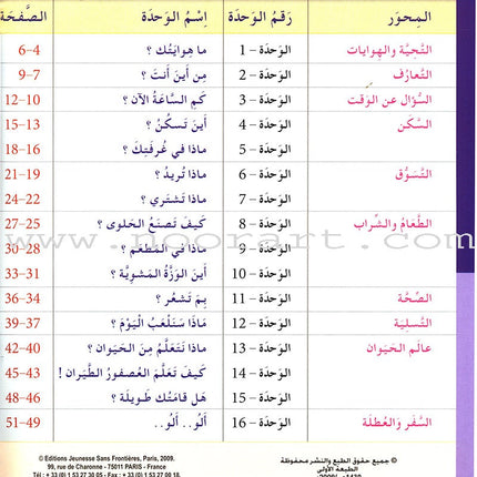I Learn Arabic Multi Languages Curriculum Textbook: Level 3