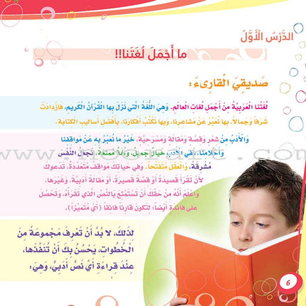 My Language is Arabic: Book 5 (Aesthetic Skills) عربي لساني - مهارات التذوق الجمالي