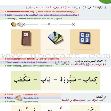 I Learn Arabic Multi Languages Curriculum Workbook: Level 1