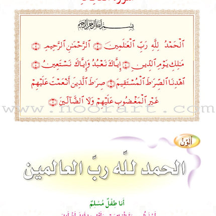 Oasis of Faith: Level 2 (Arabic Edition) واحة الايمان