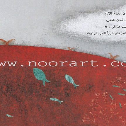 The Earth is Infected With a Cold الأرض مصابة بالزكام