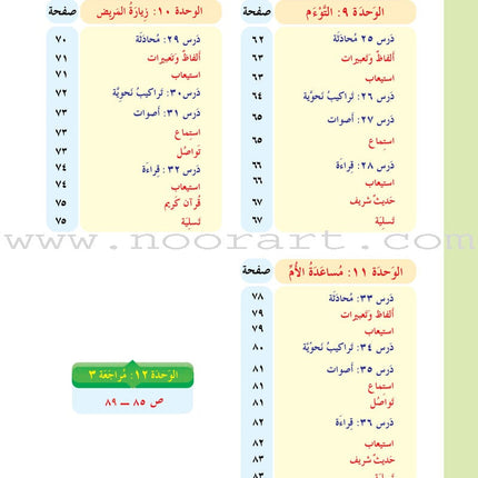 ICO Learn Arabic Textbook: Level 3, Part 1 (With Online Access Code)