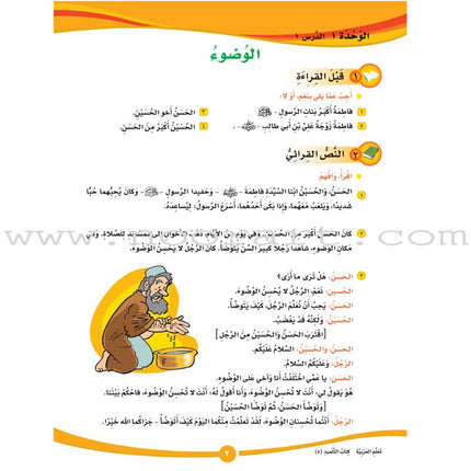 ICO Learn Arabic Teacher Guide: Level 5, Part 1