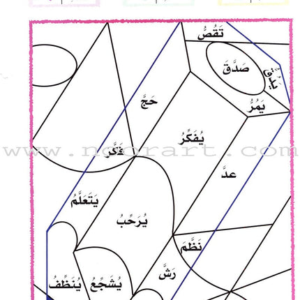 I Love Arabic: Level 2 أحب العربية
