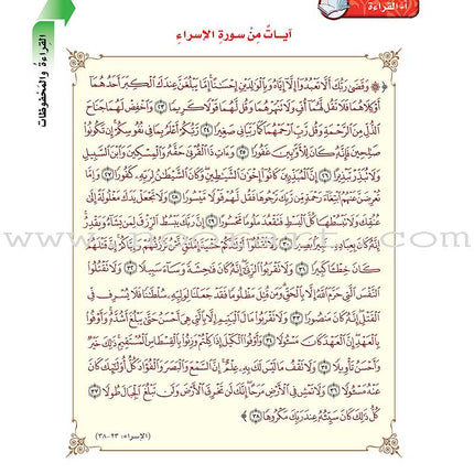 ICO Learn Arabic Textbook: Level 7, Part 1 (With Online Access Code) تعلم العربية