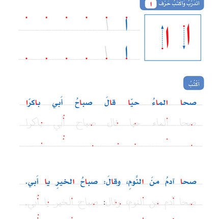 Arabic Sanabel Online Platform Package: Level 2