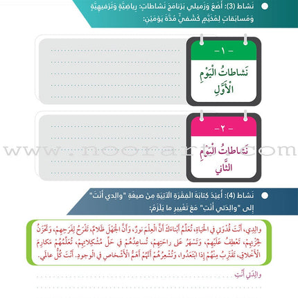 Itqan Series for Teaching Arabic Workbook: Level 4 سلسلة إتقان لتعليم اللغة العربية التمارين والأنشطة