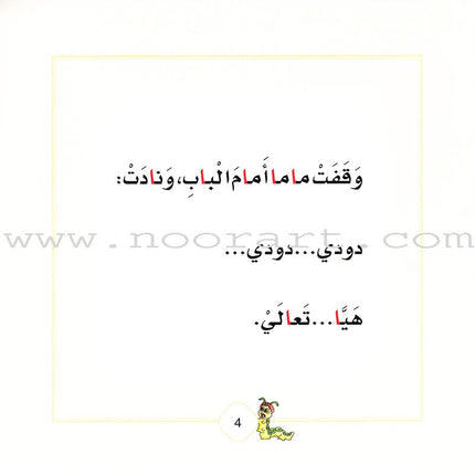 Dodi Tales Series (set of 30 Books) سلسلة حكايات دودي