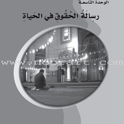 ICO Learn Arabic Workbook: Level 9, Part 2 تعلم العربية