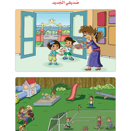 Arabic Sanabel: Level 2 سنابل العربية