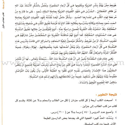 Arabic Between Your Hands Textbook: Level 1, Part 2 (With Online Audio Content) العربية بين يديك كتاب الطالب