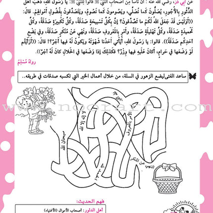 Nawawi's Forty Hadith for Children: Part 3 متن الأربعين النووية  الجزء الثالث