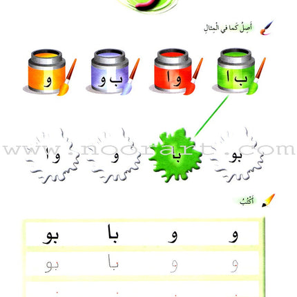 Arabic Buds Workbook: Level 2