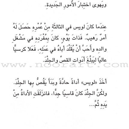 Its Playing Time Series: Level 4 (Louis Braille) لويس برايل