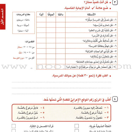 I Love Arabic Workbook: Level 5
