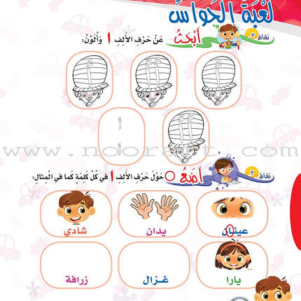 ICO Learn Arabic Workbook: KG2 Level (5-6 Years) تعلم العربية - مستوى التمهيدي