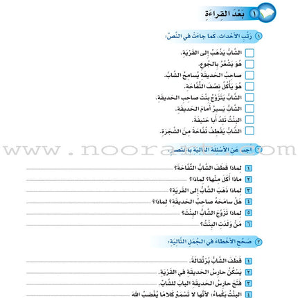 ICO Learn Arabic Textbook: Level 5, Part 2 (With Online Access Code)