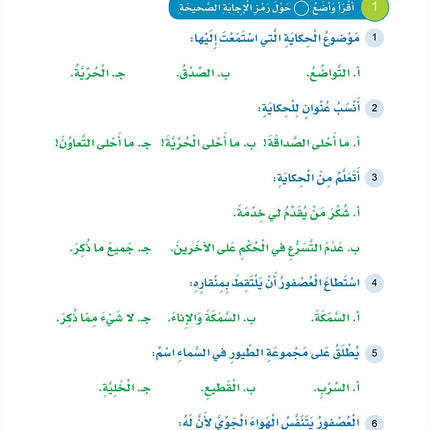 Arabic Sanabel: Level 5 سنابل العربية