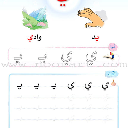 The Arabic Oasis: Level 1