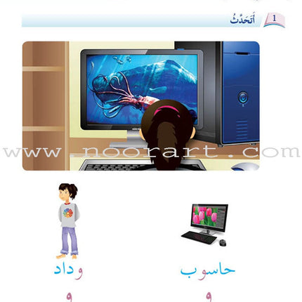 Arabic Language Friends Textbook: KG Level أصدقاء العربية
