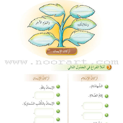 Hurry to Faith Textbook: Level 2 هيا إلى الإيمان