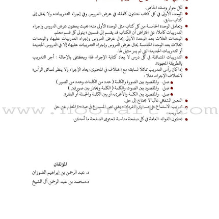 Arabic Between Our Children's Hands Teacher's Book: Level 2 العربية بين يدي أولادنا