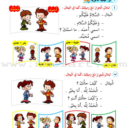 ICO Learn Arabic Textbook: Level 1, Part 1 (With Online Access Codes)