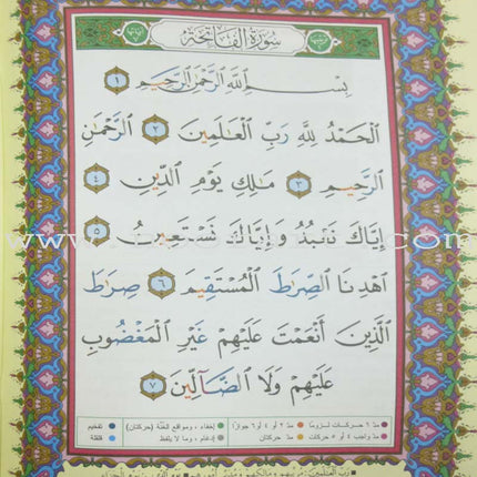 Tajweed Qur'an (Juz' Amma, Obvious Edition) مصحف التجويد