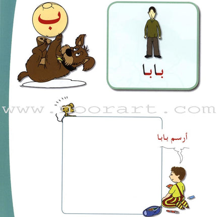 Arabic in Kindergarten Textbook: Level Pre-K 1 (From 3 Years)