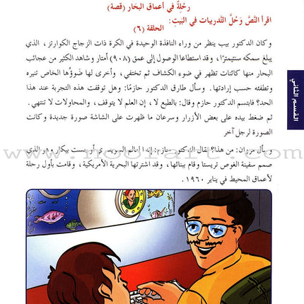 I Love Arabic Workbook: Level 6