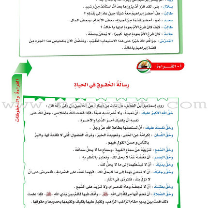 ICO Learn Arabic Textbook: Level 9, Part 2 (With Online Access Code) تعلم العربية