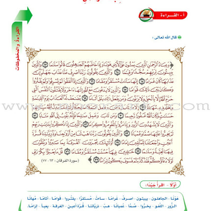 ICO Learn Arabic Textbook: Level 9, Part 1 (With Online Access Code) تعلم العربية