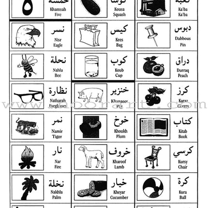 Arabic for Beginners: Pre-K Level, Part 1 اللغة العربية للمبتدئين