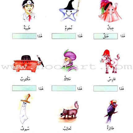 Exciting Grammar: Volume 1 القواعد المشوقة للطلاب