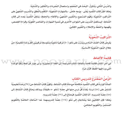 ICO Learn Arabic Textbook: Level 6, Part 2 (With Online Access Code)