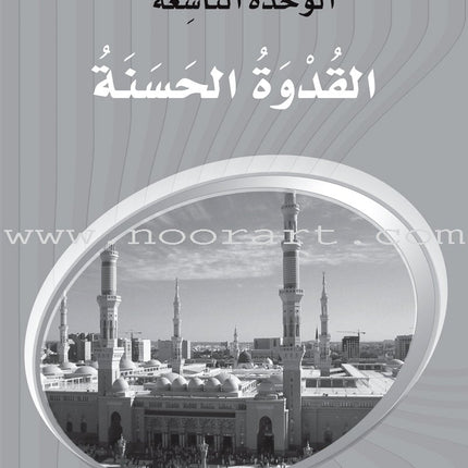 ICO Learn Arabic Workbook: Level 7, Part 2 تعلم العربية