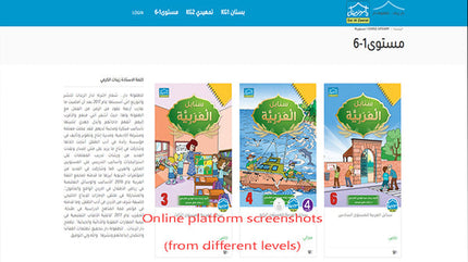 Arabic Sanabel Online Platform Package: Level 2