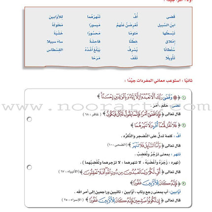 ICO Learn Arabic Textbook: Level 7, Part 1 (With Online Access Code) تعلم العربية