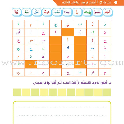 Itqan Series for Teaching Arabic Workbook: Level 4 سلسلة إتقان لتعليم اللغة العربية التمارين والأنشطة