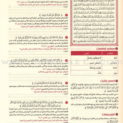 The Quran: Reflect and Act (Large Size, 8" x 11") (كتاب القران تدبر و عمل (كبير